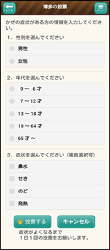 投票画面（詳細）