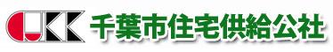 千葉市住宅供給公社ホームページ