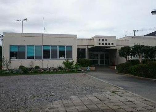 若松公民館