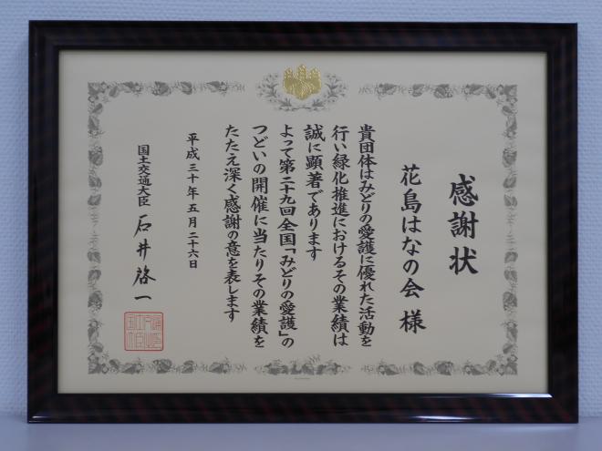 表彰状