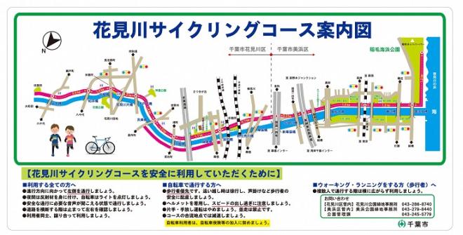 花見川サイクリングコース案内図