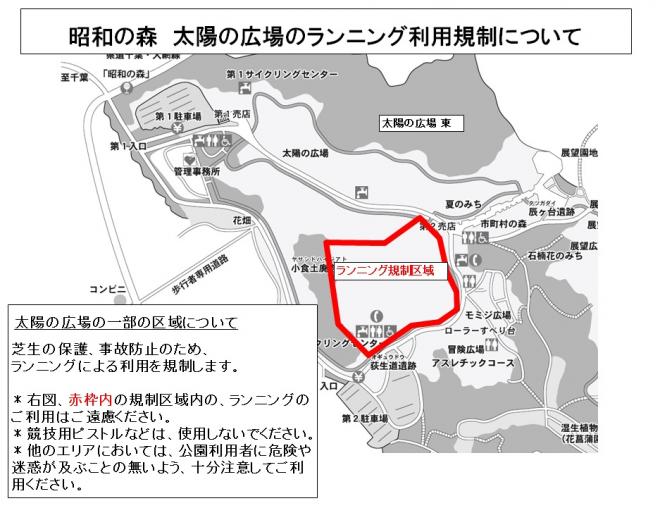 太陽の広場ランニング規制図
