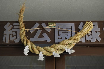 第1回「正月飾り」
