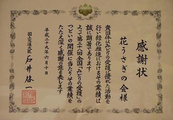 国土交通大臣賞