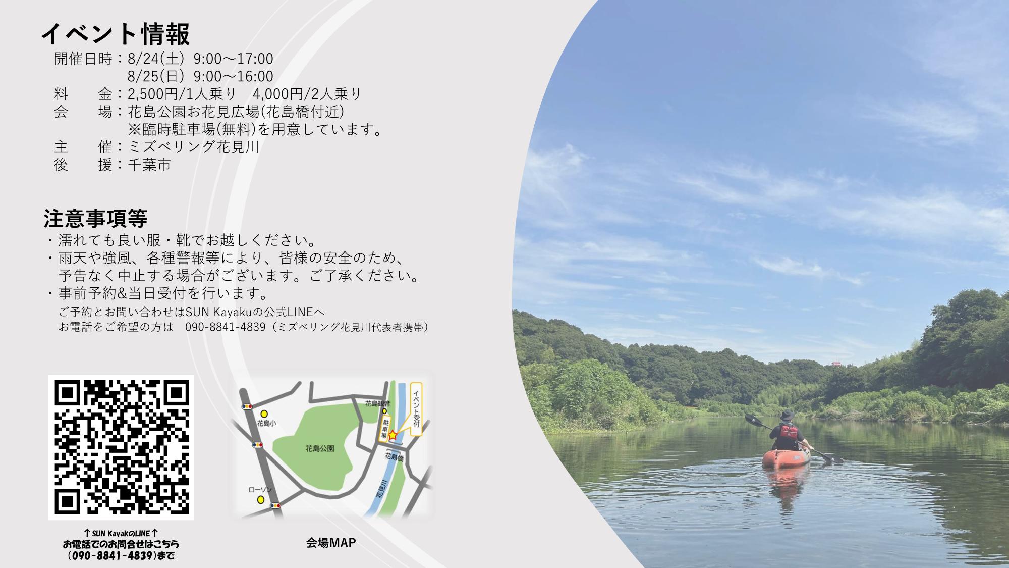 ８月裏