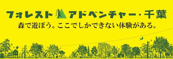フォレストバナー