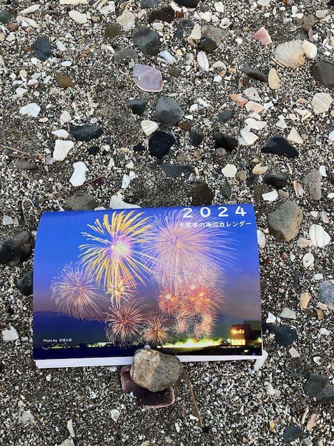 千葉市の海辺カレンダー2024