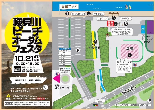 オータムフェスタチラシ表