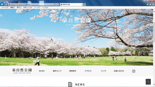 泉自然公園HP