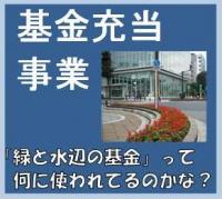 充当事業