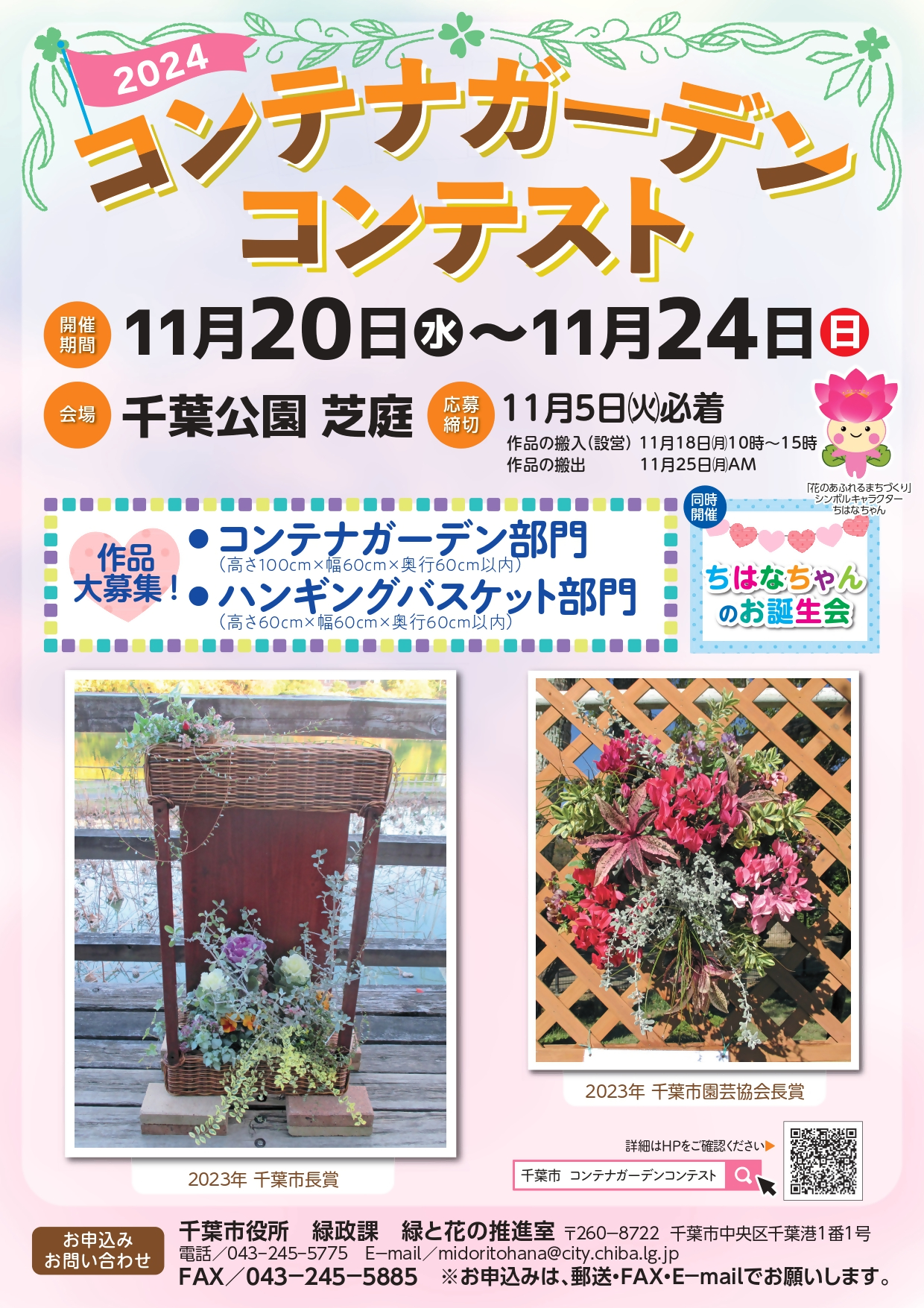 コンテナチラシ表