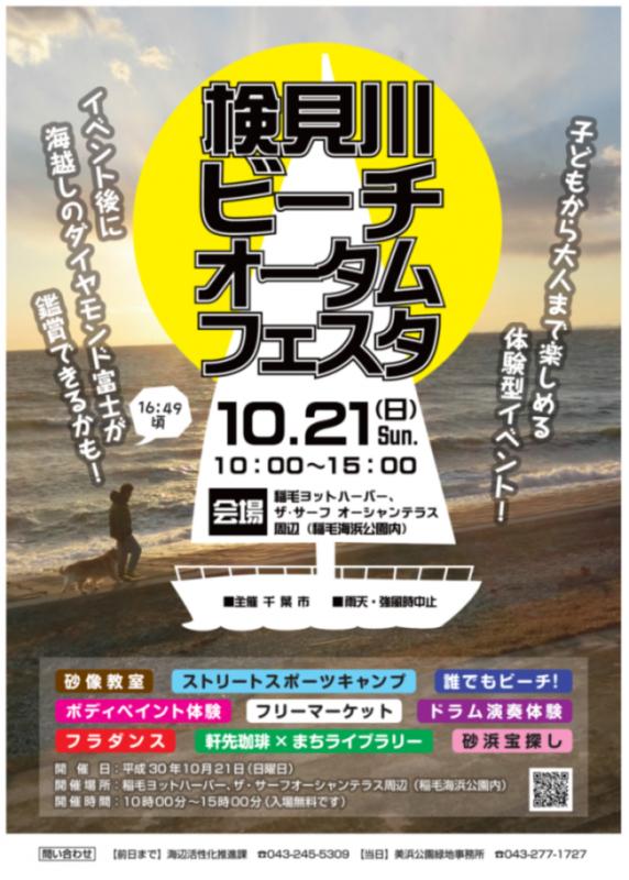 オータムフェスタポスター