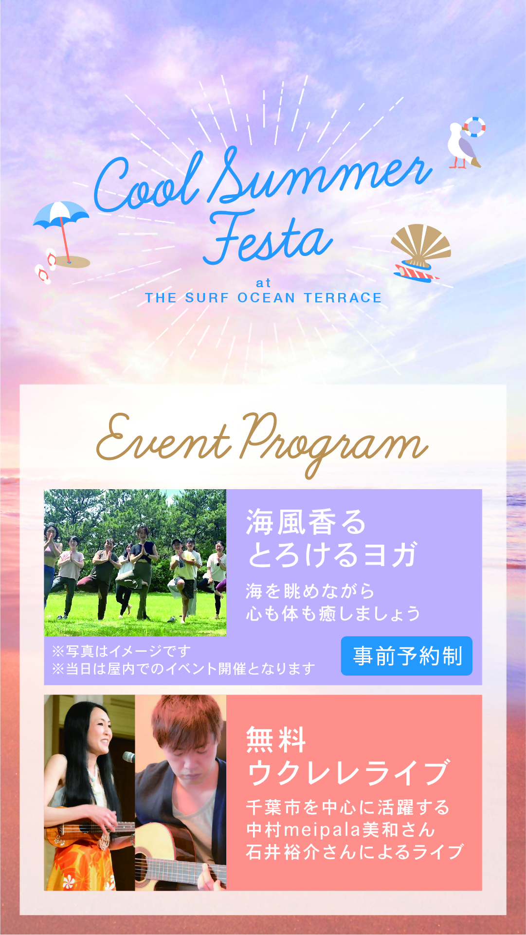 サーフイベント写真