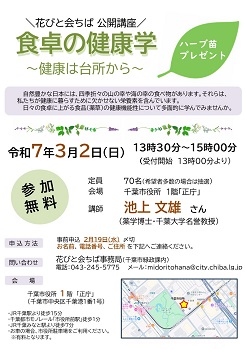 R6市民公開講座　チラシ