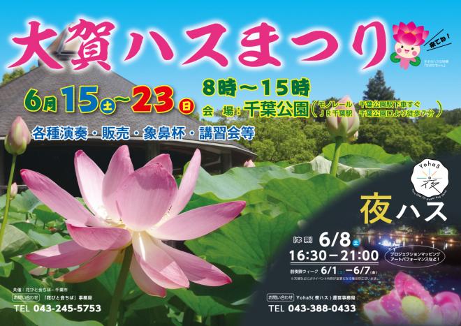 H31大賀ハス祭りポスター