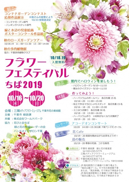 H31フラワーフェスティバルチラシ