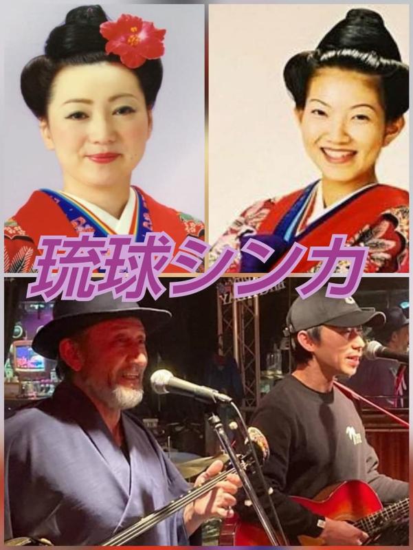 琉球シンカ