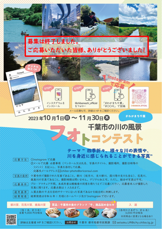 募集終了ポスター