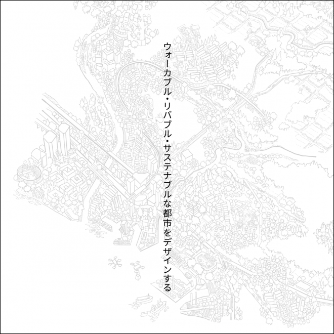 【コンセプトブック】ちば・まち・ビジョン（表紙）