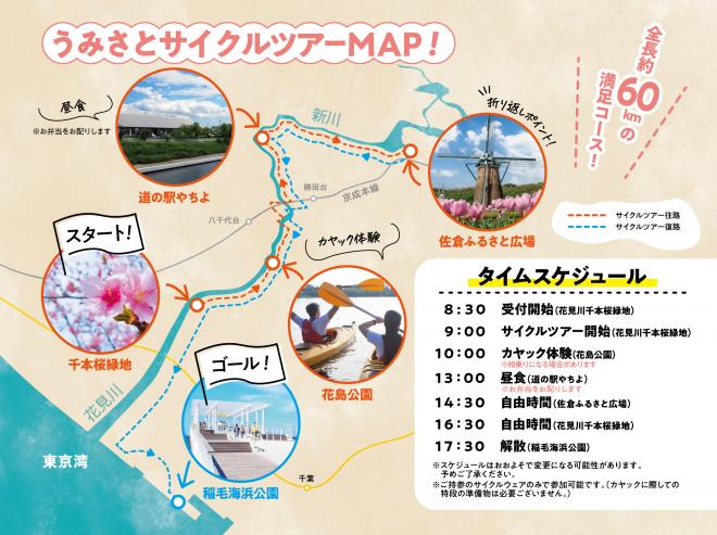マップ（うみさとサイクルツアー）
