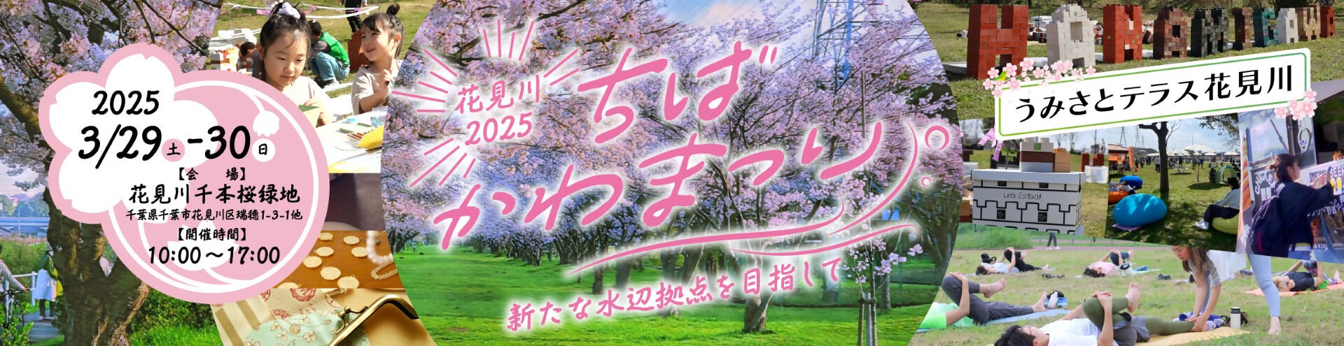 花見川バナーリンクなし