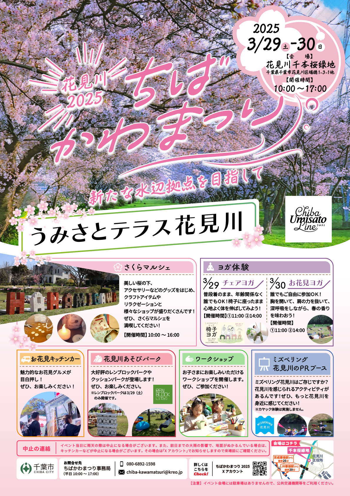 花見川チラシ