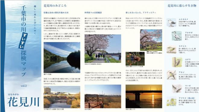 花見川