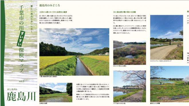 鹿島川