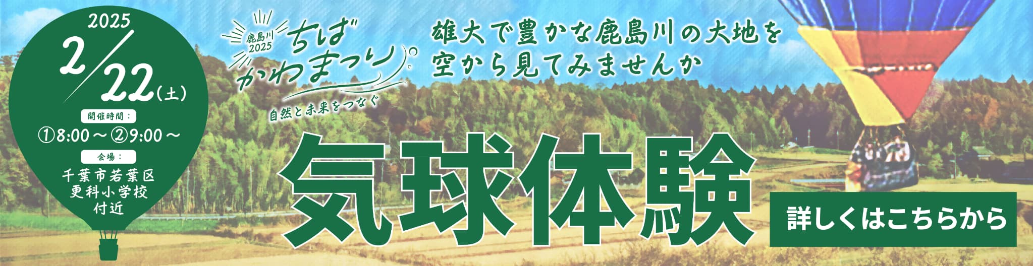 鹿島川バナー