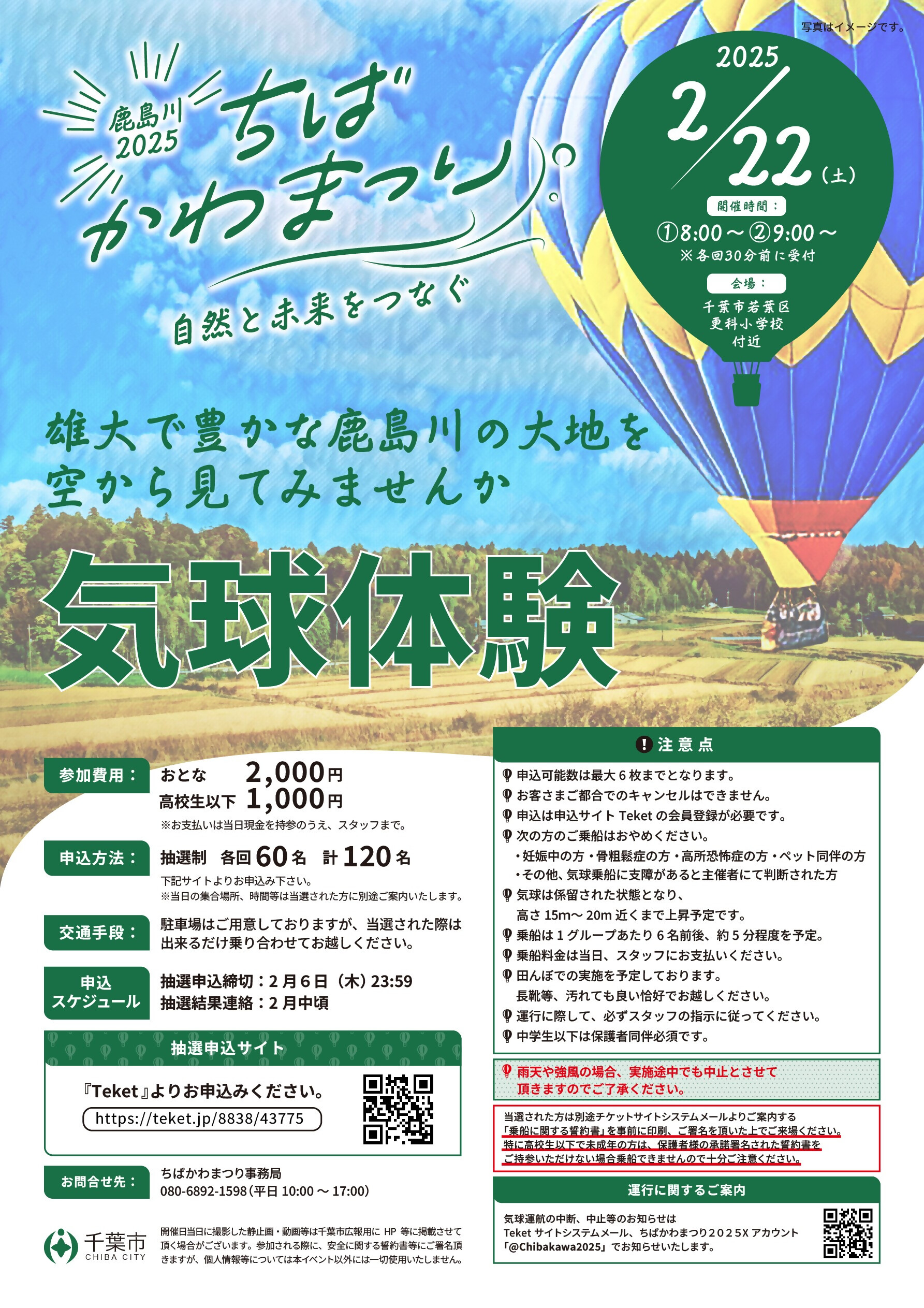 鹿島川チラシ