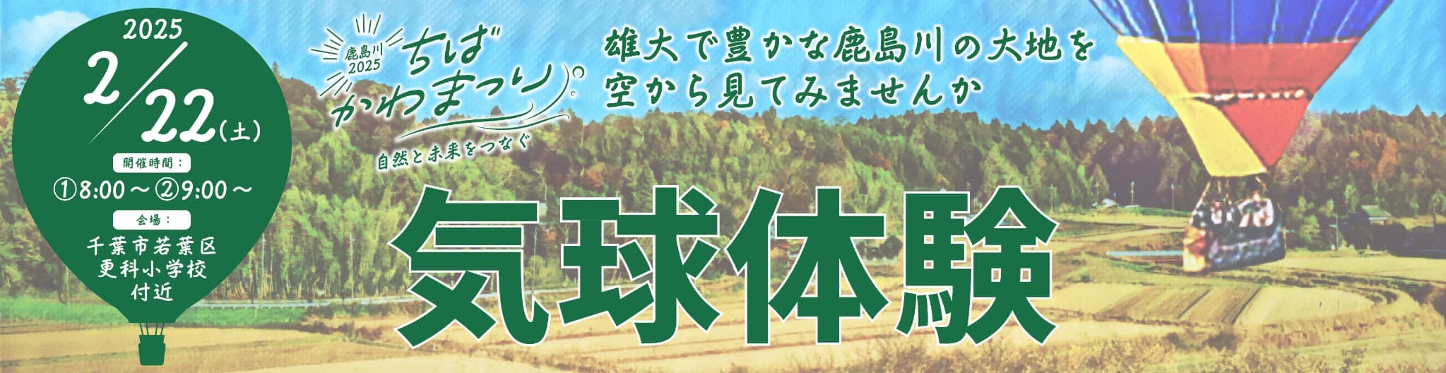 鹿島川バナー