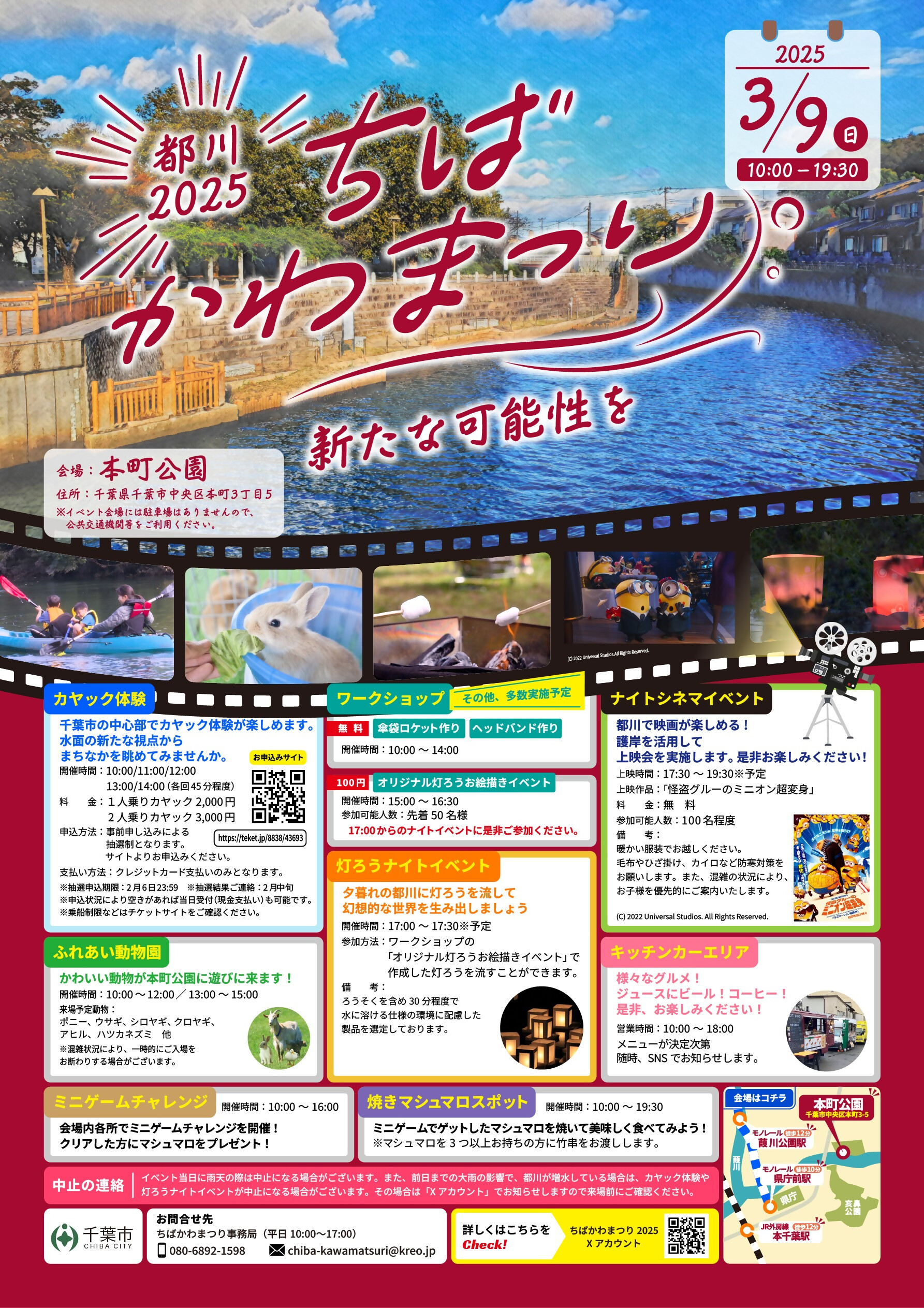 都川チラシ