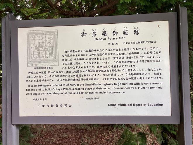 御茶屋御殿2