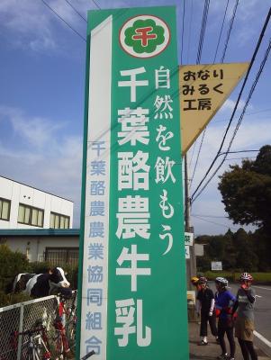 千葉酪農協直売所おなりみるく工房