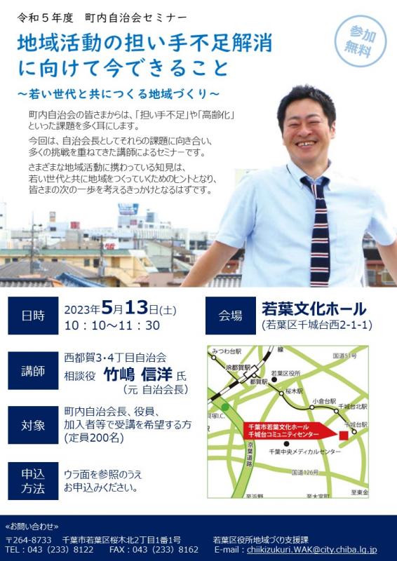 R5町内自治会セミナーチラシ（表）