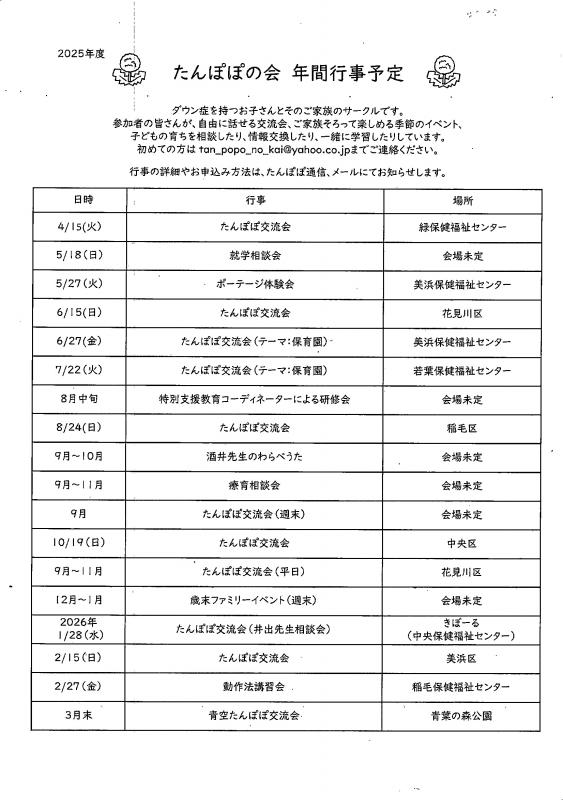 たんぽぽの会　年間行事