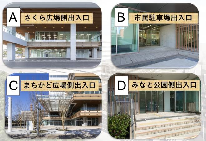 出入口A～D