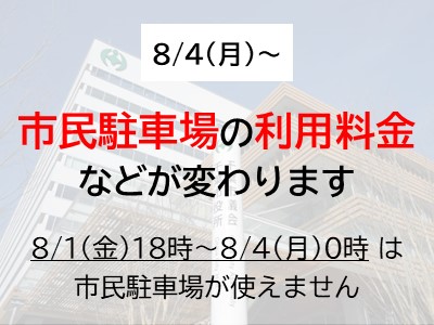 駐車場利用料金サムネ