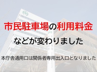 駐車場変更サムネ0804