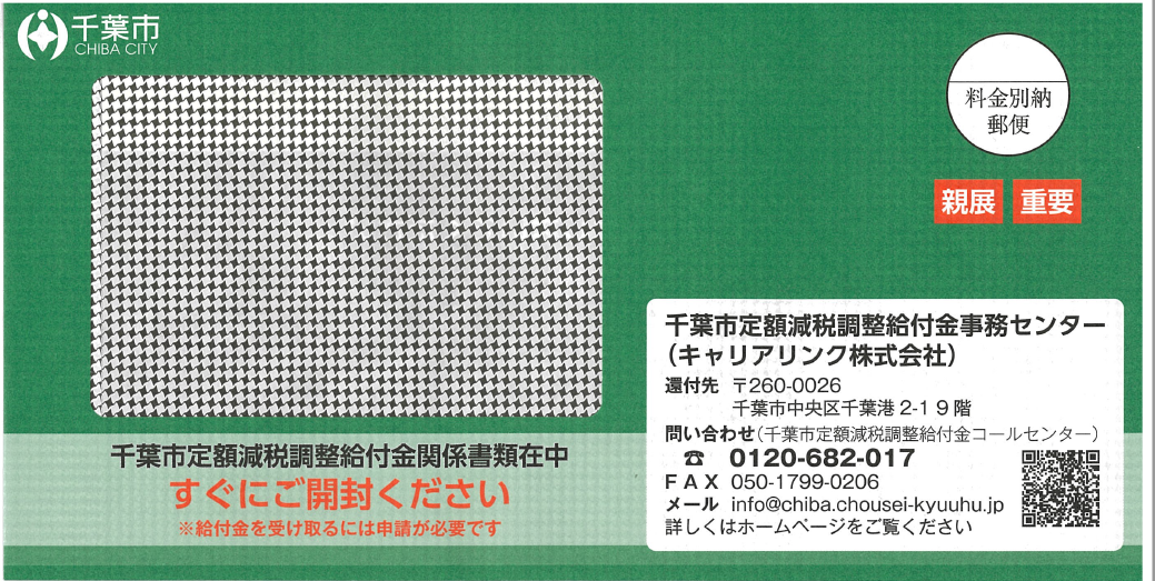 発送用封筒