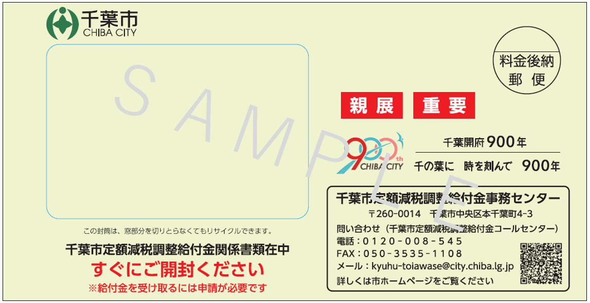 発送用封筒