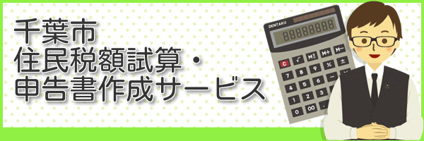 住民税額試算サービスバナー