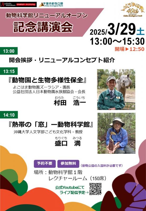 記念講演ポスター