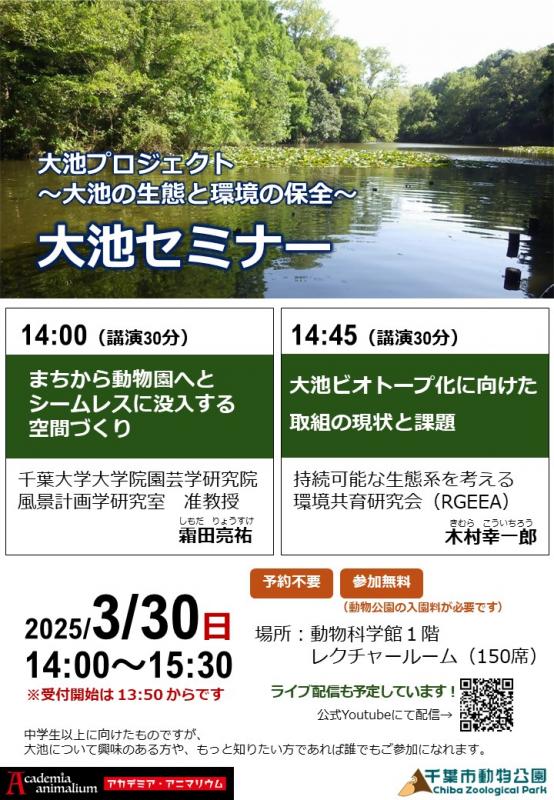 0330大池ポスター