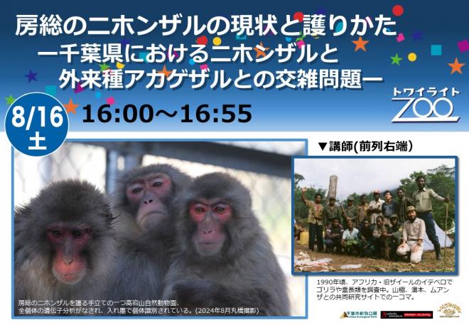 ニホンザルの護りかた