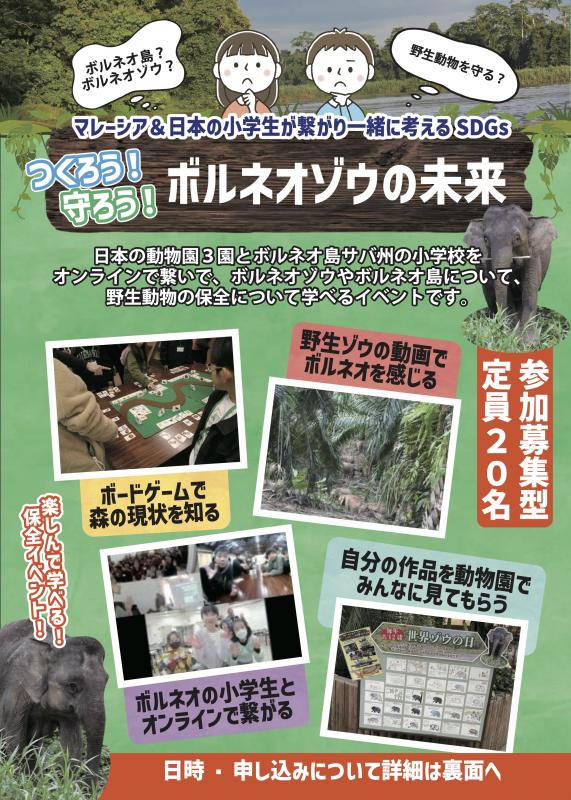 ボルネオイベントポスター表