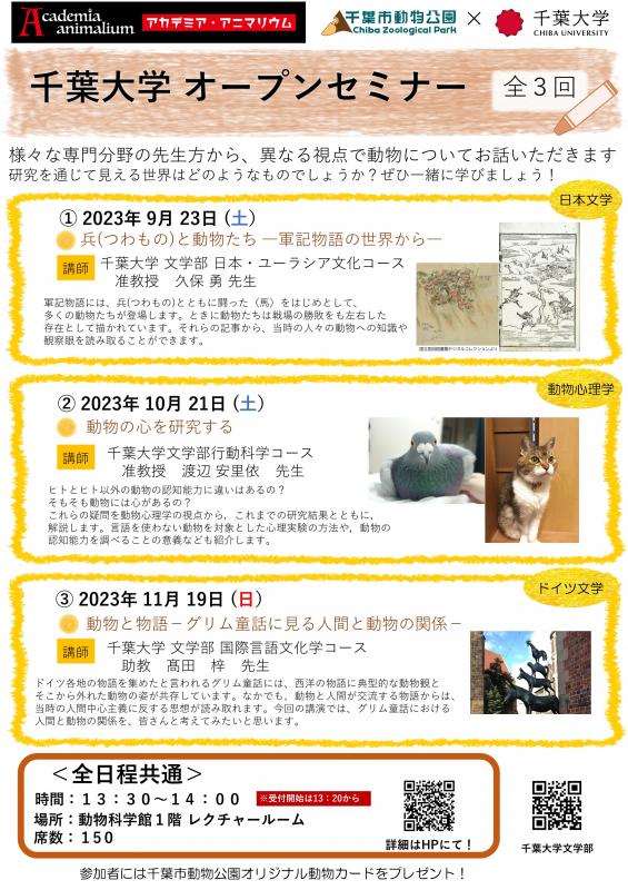千葉大学オープンセミナー2023