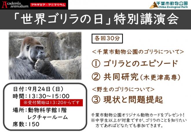 世界ゴリラの日