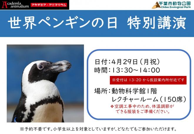 ペンギンの日