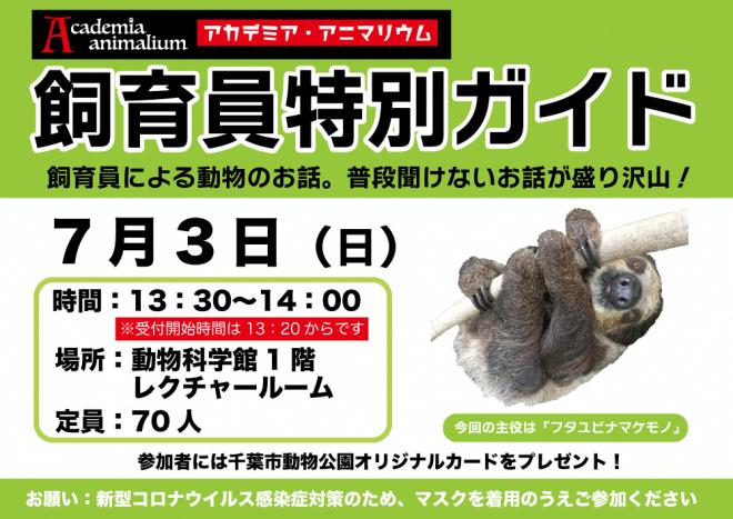 科学館ガイド7月